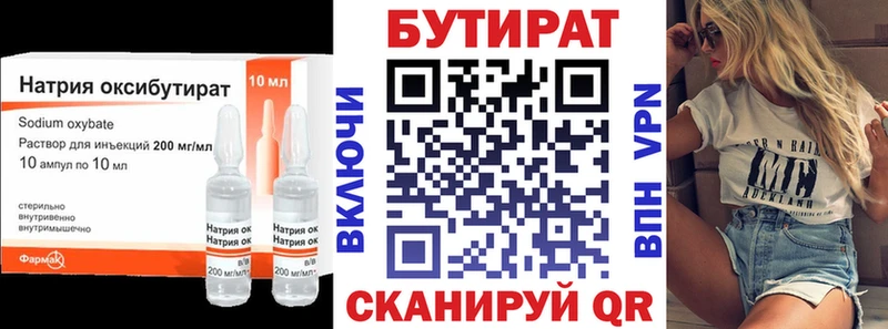 Бутират бутик  купить наркотики цена  Зеленоградск 